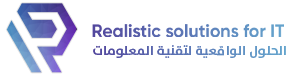 الحلول الواقعية لتقنية المعلومات